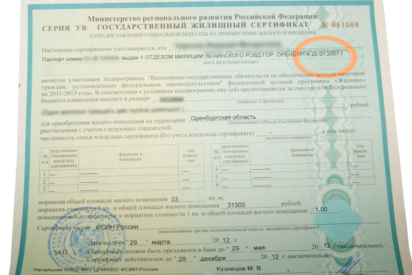 Государственный жилищный сертификат