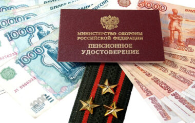 Как правильно рассчитать пенсию военнослужащего?