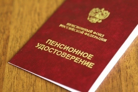 Пенсионное удостоверение