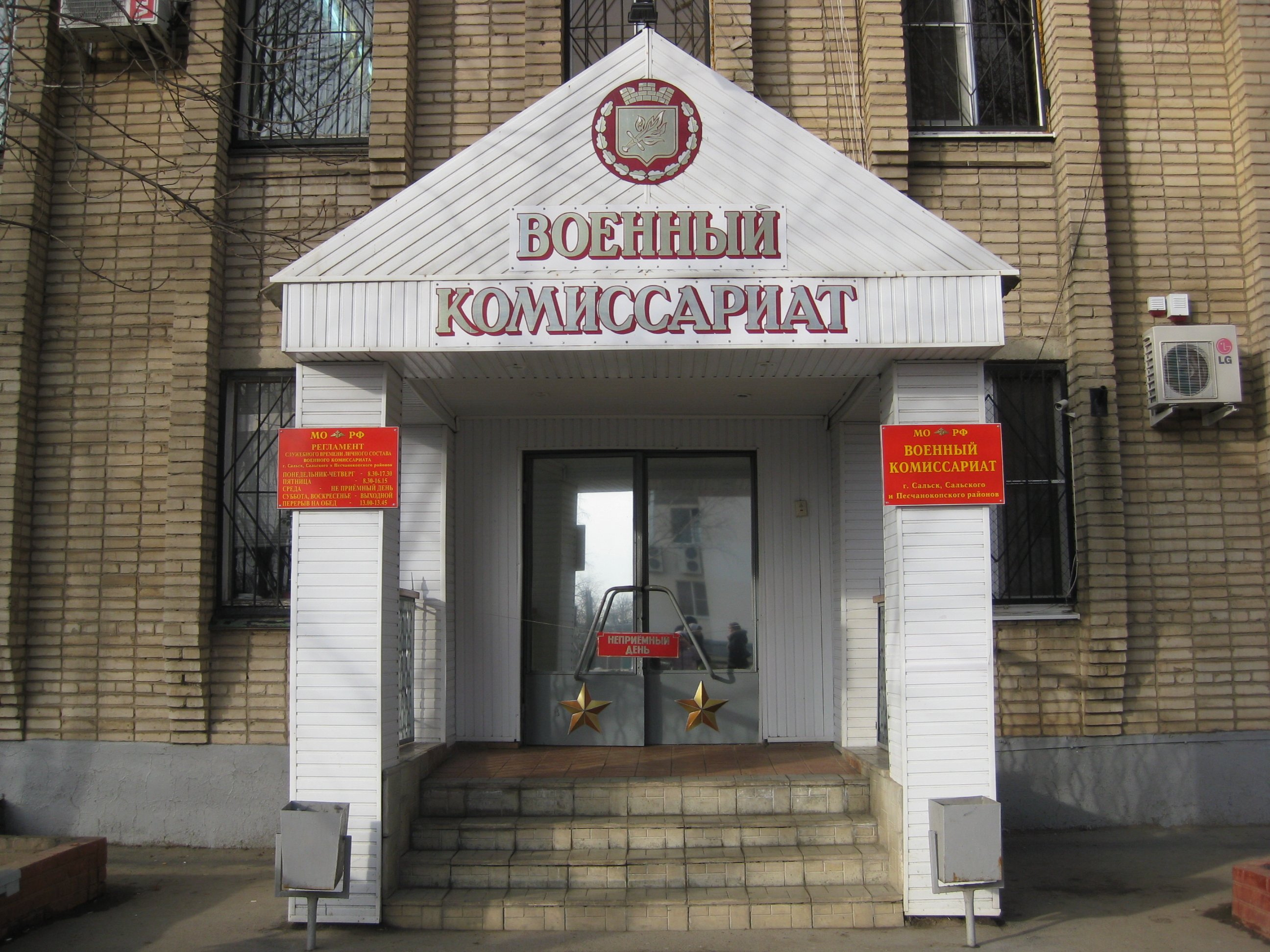 Регистрация в военном комиссариате 