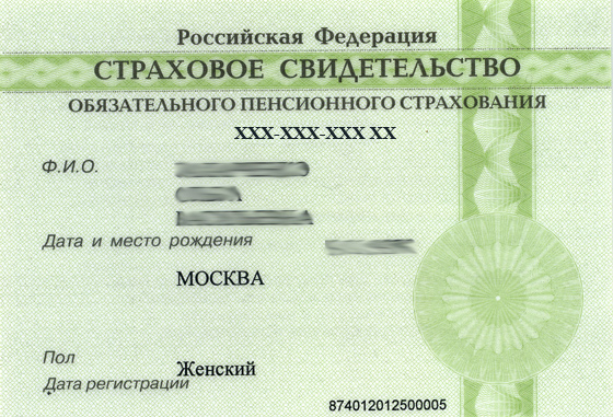 СНИЛС для оформления пенсии