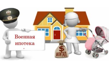 Как связаны военная ипотека и материнский капитал?