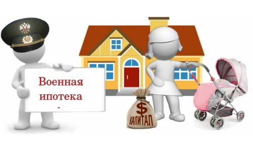 Как связаны военная ипотека и материнский капитал?