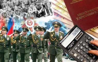 Как рассчитываются военные пенсии?