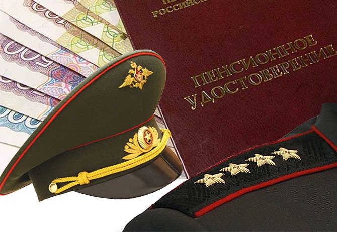 Военная пенсия 
